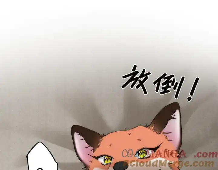 《恩公不做文人雅士》第66话 山神登门图121