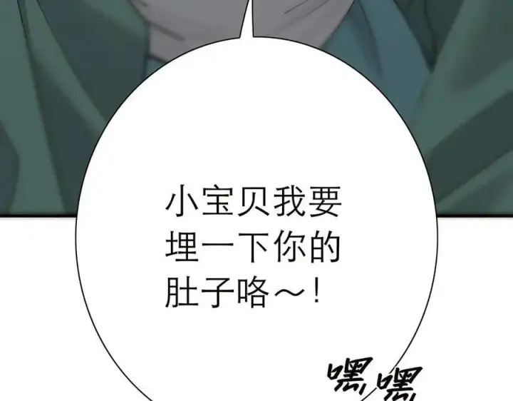 《恩公不做文人雅士》第66话 山神登门图127