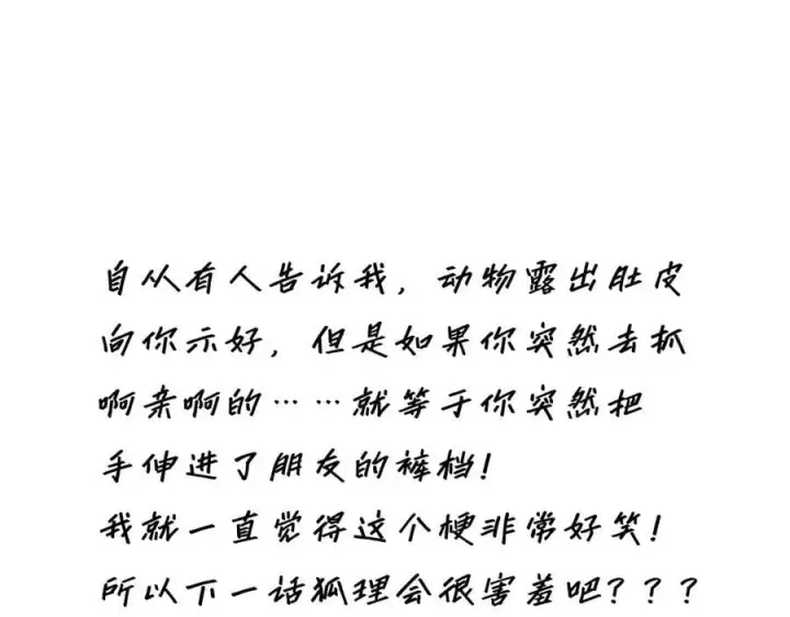 《恩公不做文人雅士》第66话 山神登门图130