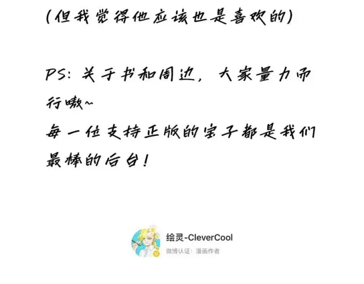 《恩公不做文人雅士》第66话 山神登门图131