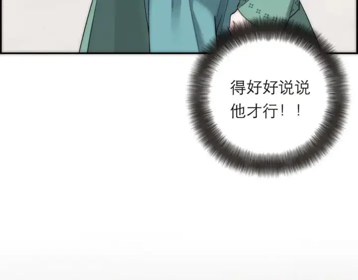《恩公不做文人雅士》第66话 山神登门图22