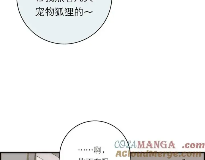 《恩公不做文人雅士》第66话 山神登门图29