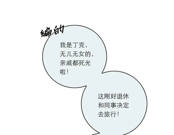 《恩公不做文人雅士》第66话 山神登门图32
