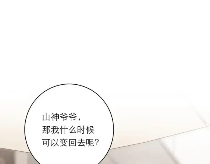 《恩公不做文人雅士》第66话 山神登门图4