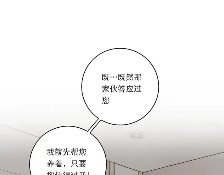 《恩公不做文人雅士》第66话 山神登门图40