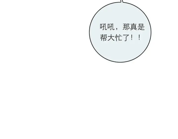 《恩公不做文人雅士》第66话 山神登门图42