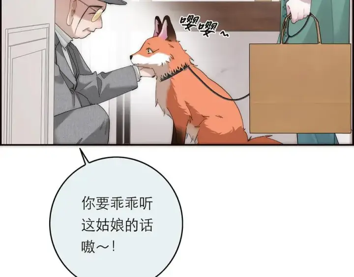 《恩公不做文人雅士》第66话 山神登门图46