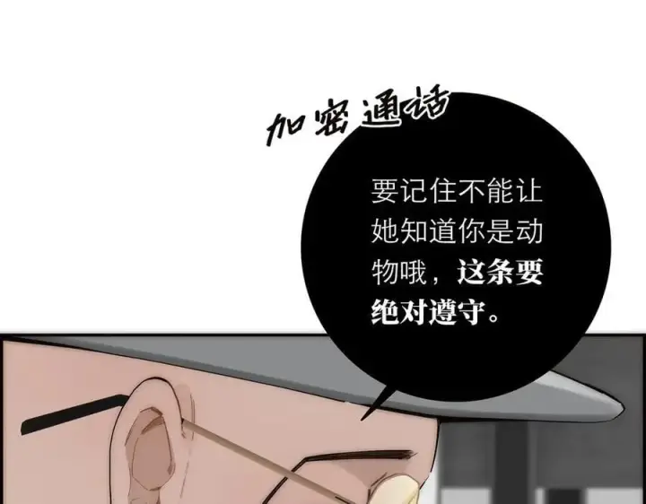 《恩公不做文人雅士》第66话 山神登门图48