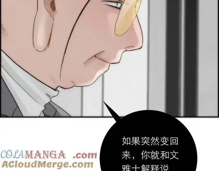 《恩公不做文人雅士》第66话 山神登门图49