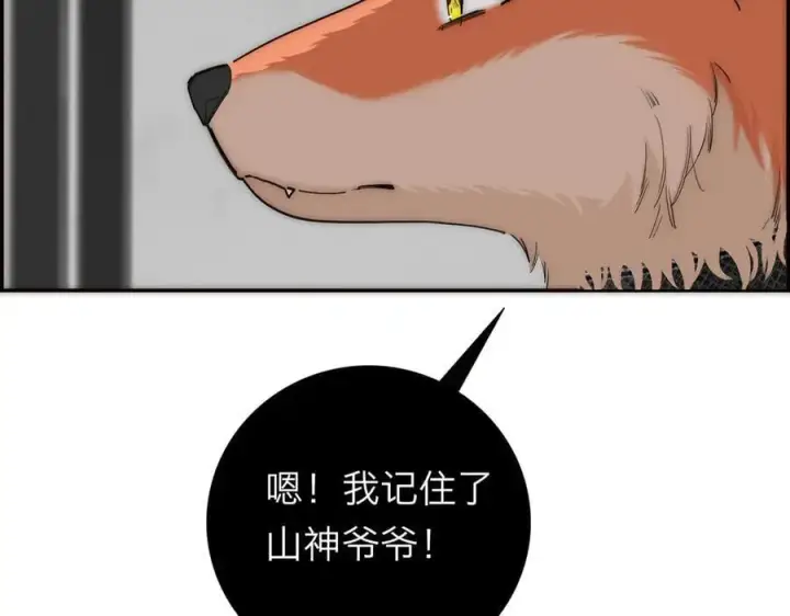 《恩公不做文人雅士》第66话 山神登门图52