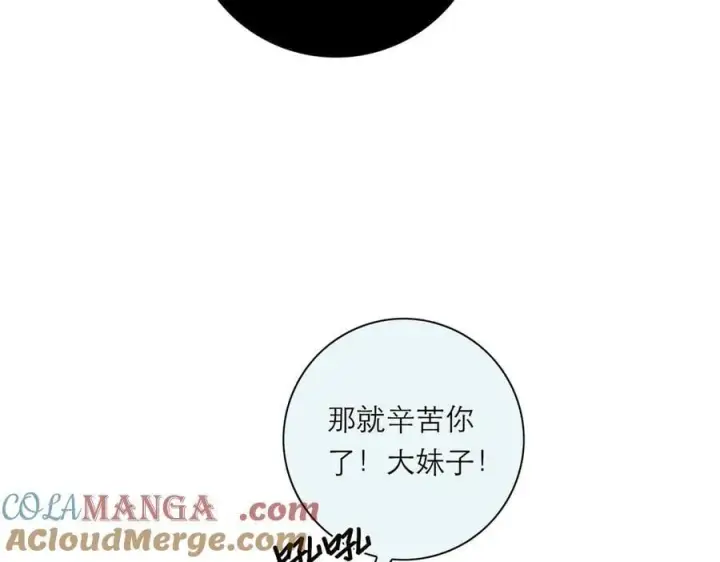 《恩公不做文人雅士》第66话 山神登门图53