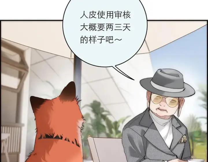 《恩公不做文人雅士》第66话 山神登门图7