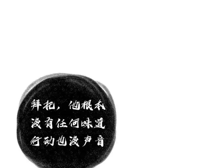 《恩公不做文人雅士》第66话 山神登门图71