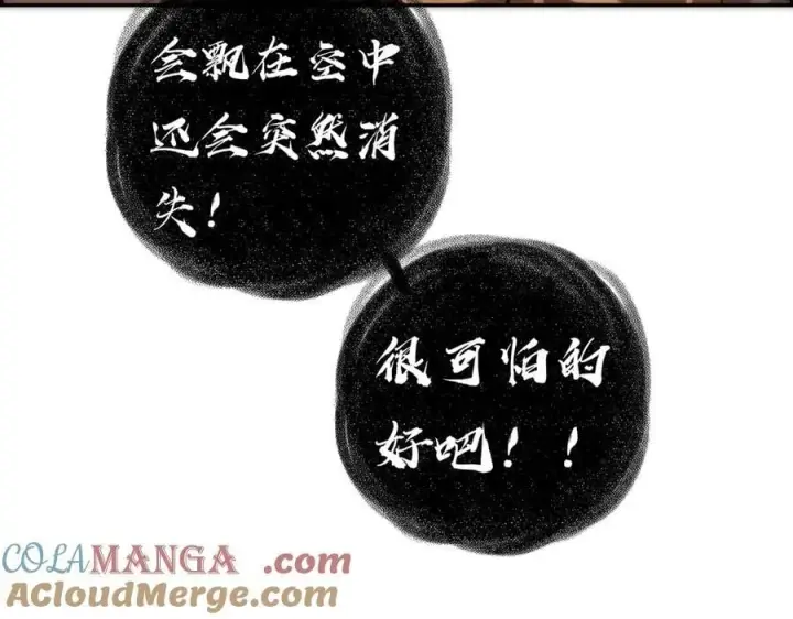 《恩公不做文人雅士》第66话 山神登门图73