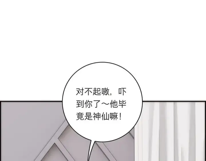 《恩公不做文人雅士》第66话 山神登门图74
