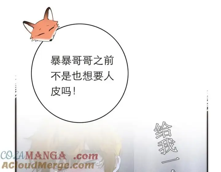 《恩公不做文人雅士》第66话 山神登门图77