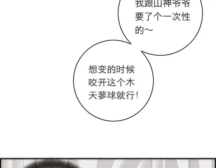 《恩公不做文人雅士》第66话 山神登门图79