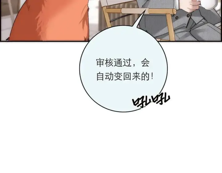 《恩公不做文人雅士》第66话 山神登门图8