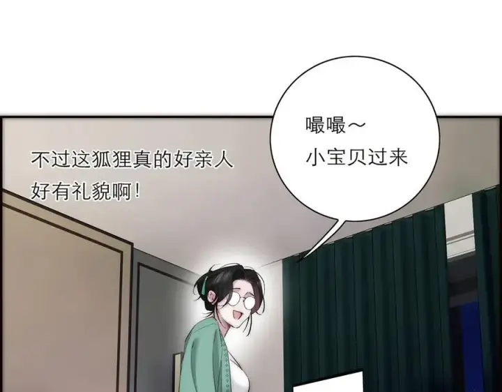 《恩公不做文人雅士》第66话 山神登门图98