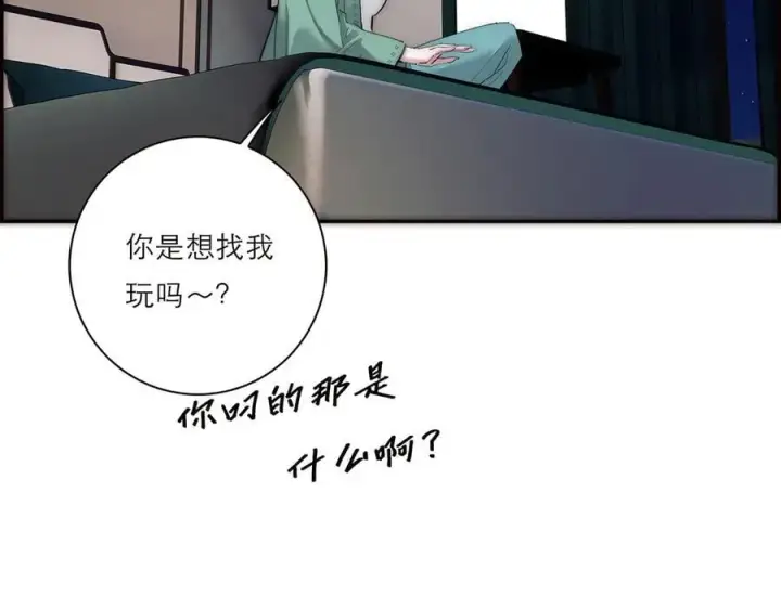 《恩公不做文人雅士》第66话 山神登门图99