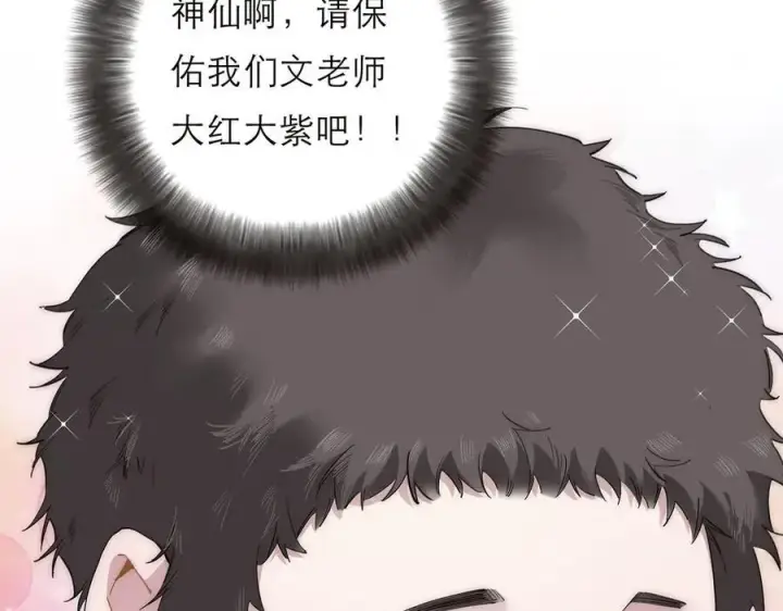 《恩公不做文人雅士》第67话 被爱图104