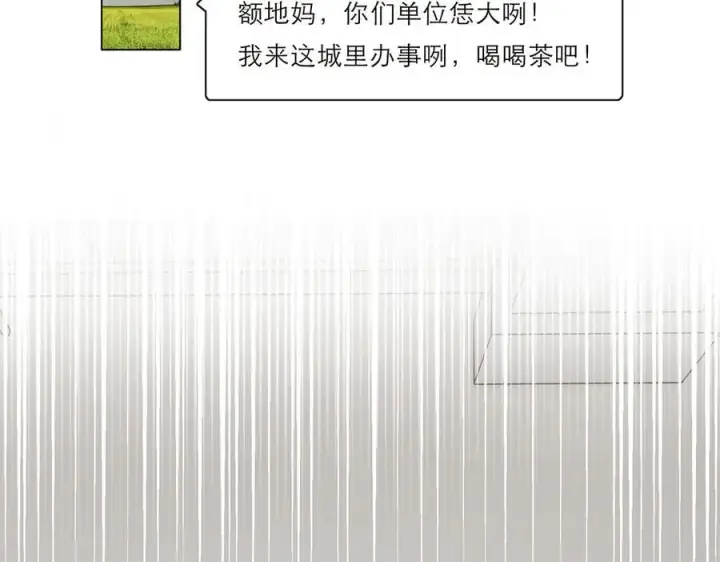 《恩公不做文人雅士》第67话 被爱图112