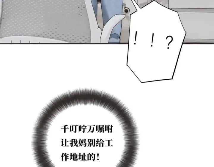 《恩公不做文人雅士》第67话 被爱图114