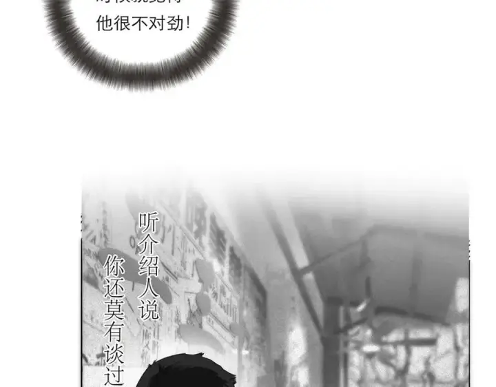 《恩公不做文人雅士》第67话 被爱图120