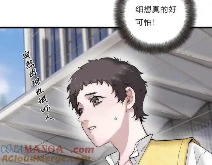《恩公不做文人雅士》第67话 被爱图125
