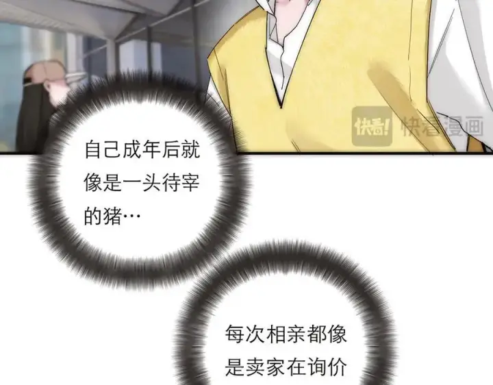 《恩公不做文人雅士》第67话 被爱图126