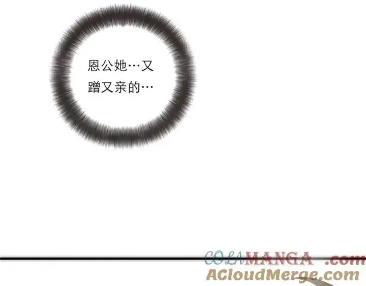 《恩公不做文人雅士》第67话 被爱图13