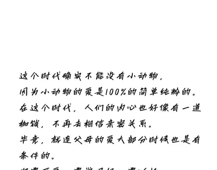 《恩公不做文人雅士》第67话 被爱图132