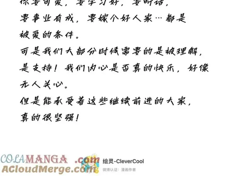 《恩公不做文人雅士》第67话 被爱图133
