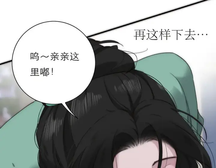 《恩公不做文人雅士》第67话 被爱图16