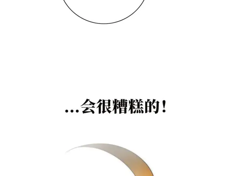 《恩公不做文人雅士》第67话 被爱图18