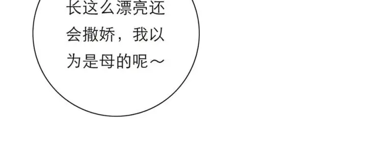 《恩公不做文人雅士》第67话 被爱图26