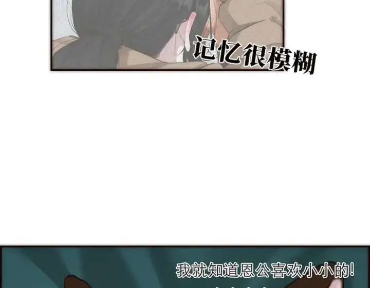 《恩公不做文人雅士》第67话 被爱图30