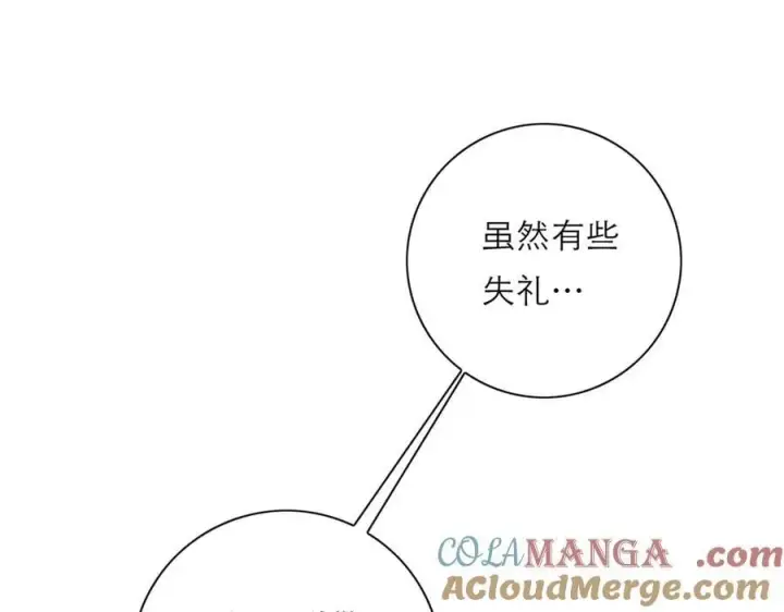 《恩公不做文人雅士》第67话 被爱图33