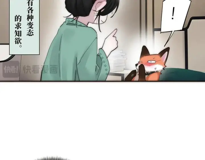 《恩公不做文人雅士》第67话 被爱图35