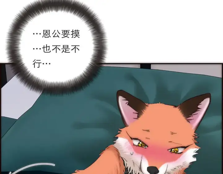 《恩公不做文人雅士》第67话 被爱图36