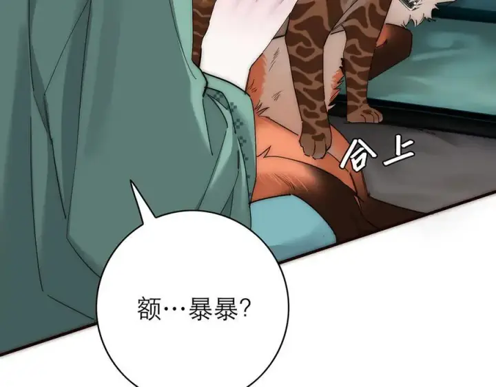 《恩公不做文人雅士》第67话 被爱图43