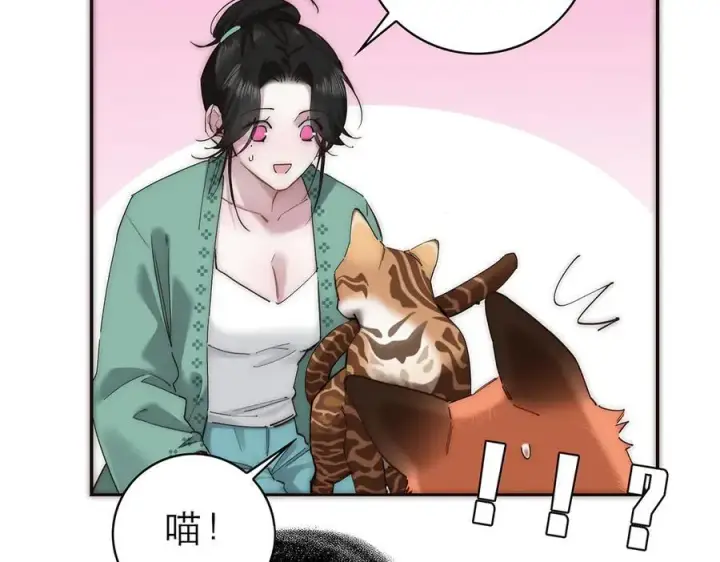 《恩公不做文人雅士》第67话 被爱图48