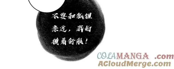 《恩公不做文人雅士》第67话 被爱图49