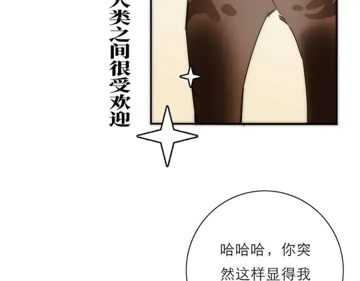 《恩公不做文人雅士》第67话 被爱图51