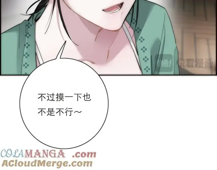 《恩公不做文人雅士》第67话 被爱图53