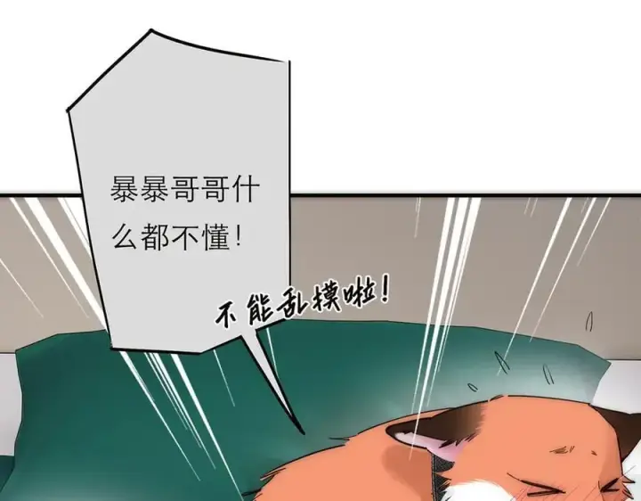 《恩公不做文人雅士》第67话 被爱图56
