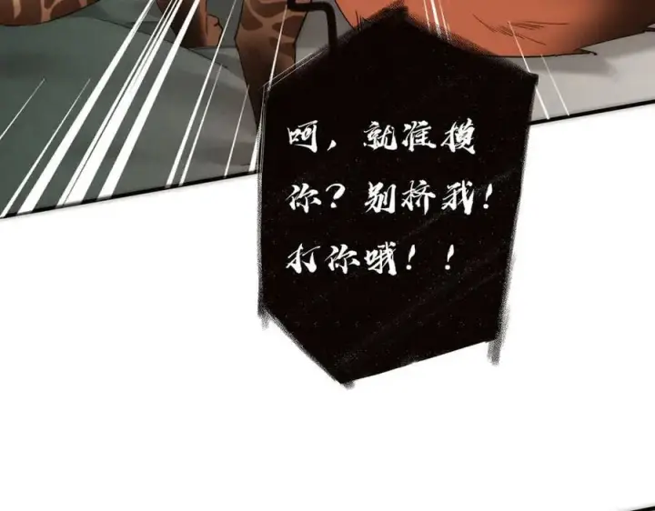 《恩公不做文人雅士》第67话 被爱图58