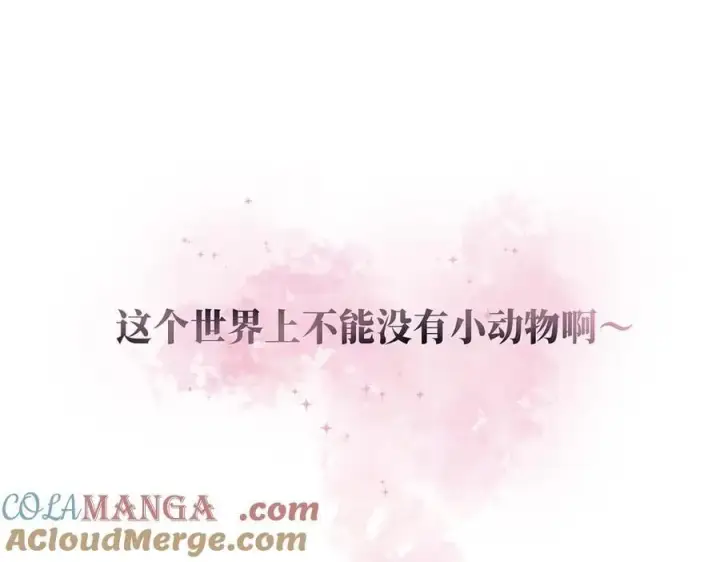 《恩公不做文人雅士》第67话 被爱图73