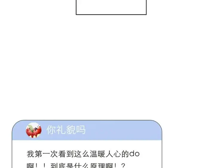 《恩公不做文人雅士》第67话 被爱图75