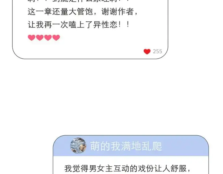 《恩公不做文人雅士》第67话 被爱图76